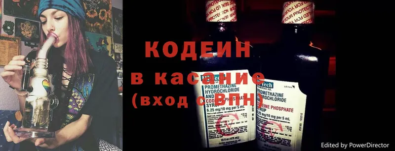 Кодеин Purple Drank  MEGA рабочий сайт  Курган 